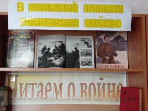 Книжная выставка «Не забывайте 41 год!»