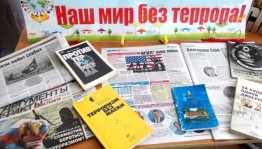 Тематическая программа «Россия без террора»