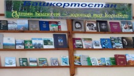 Викторина «Башкортостан-золотая моя колыбель»