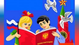 Информационная программа«Я и конституция моей страны»