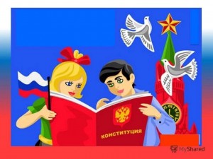 Информационная программа«Я и конституция моей страны»