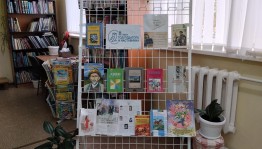 Книжная выставка «Учитель поэтами воспетый»