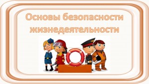 Беседа «Соблюдай правила безопасности, береги себя!»