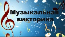 Викторина «Сто вопросов про...»