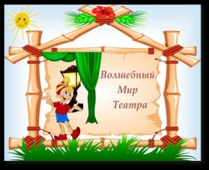 Диспут «Волшебный мир театра»