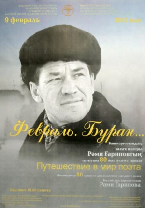 "Февраль. Буран" - шағир донъяһына сәйәхәт