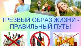 Тематическая беседа «Знай правду–живи трезво!»