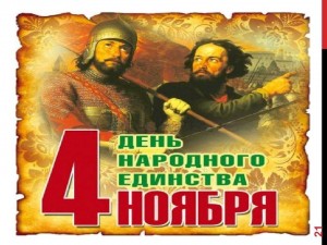 Информационный час ко Дню народного единства «Любовь к Отечеству священна»