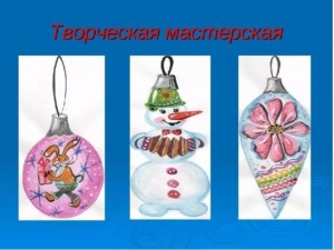 «Елочные игрушки»