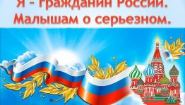 « С флагом на руках»