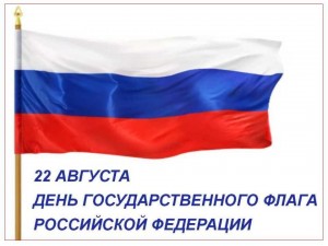 Патриотический час «Гордо реет флаг России»