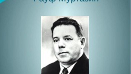 Неделя музыкантов Башкортостана. Рауф Ахметович Муртазин