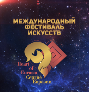 Program of the Grand International Arts Festival "The Heart of Eurasia"