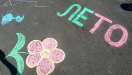 Конкурс рисунков«Рисуем мелом лето на асфальте»