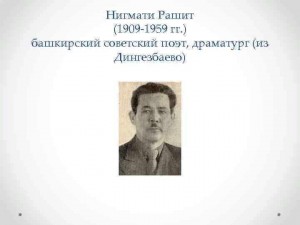 Неделя поэтов Башкортостана. Рашит Нигмати