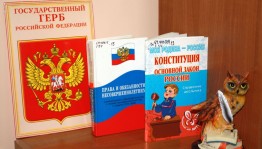 Познавательная беседа ко Дню Конституции
