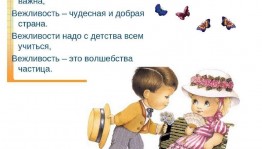Урок вежливости «Доброта спасет мир»