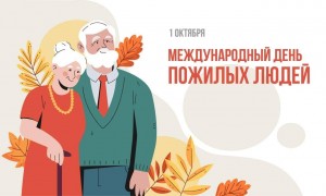 «День пожилых»
