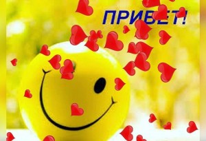 «Поприветствуй друга»