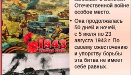 Час памяти «Всего два слова: Курская дуга»