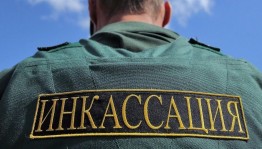 Всероссийский день инкассатора