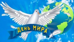 Тематический час «Мы за мир»
