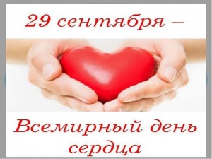 Игровая программа «Сердце для жизни»