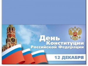 Час информации «Наш основной закон».
