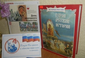 «В единстве – сила»