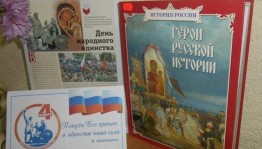 «В единстве – сила»