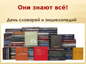Книжная выставка «Они знают все»