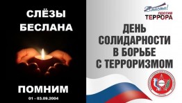 «Мы будем вечно помнить вас!»