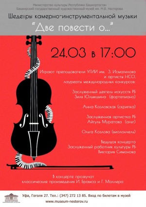 Museum of M. Nesterov invites to a concert of chamber-instrumental music