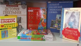 День информации «Литература в школе и дома»