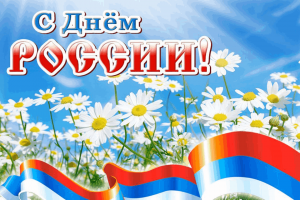 Литературно–музыкальная программа«Мой край, моя Россия»