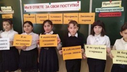 Беседа «Мы в ответе за свои поступки».