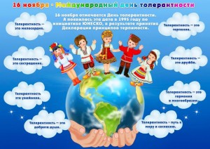 Тематический час «Терпимость- это мудро»