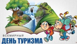 Познавательная беседа «Туристические тропы родного края»