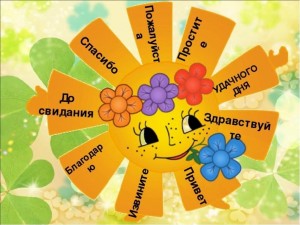 День доброты и вежливости