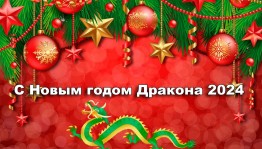 Новогодний праздник «Новый год спешит к нам в гости»