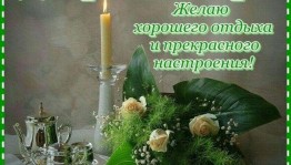 Вечер отдыха «Секрет хороших выходных»