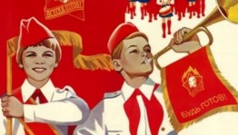 День пионерии