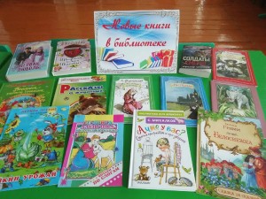 Выставка «Новые книги»