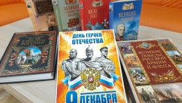 Исторический калейдоскоп «Державы российской герои»