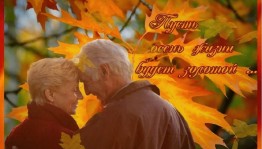 Праздничное мероприятие «Главное сердцем не стареть»