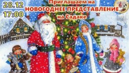 Открытие новогодней елки «Раз, два, три - елочка гори!».
