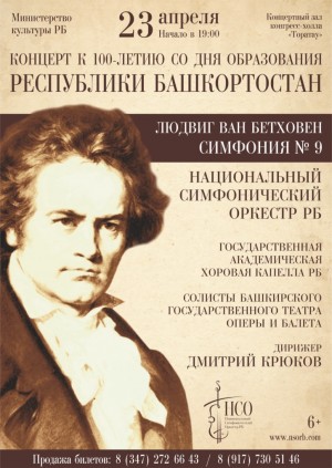 Национальный симфонический оркестр РБ представит концерт к столетию республики