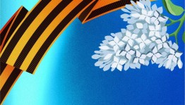 Акция «Георгиевская ленточка»