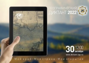 Ufa will write "Geographical dictation"