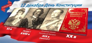Основной закон государства